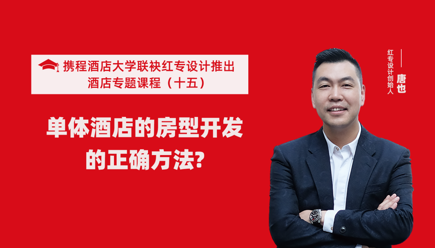 攜程酒店大學&星空体育网页入口係列課程（十五）酒店設計之單體酒店房型正確的開發方法
