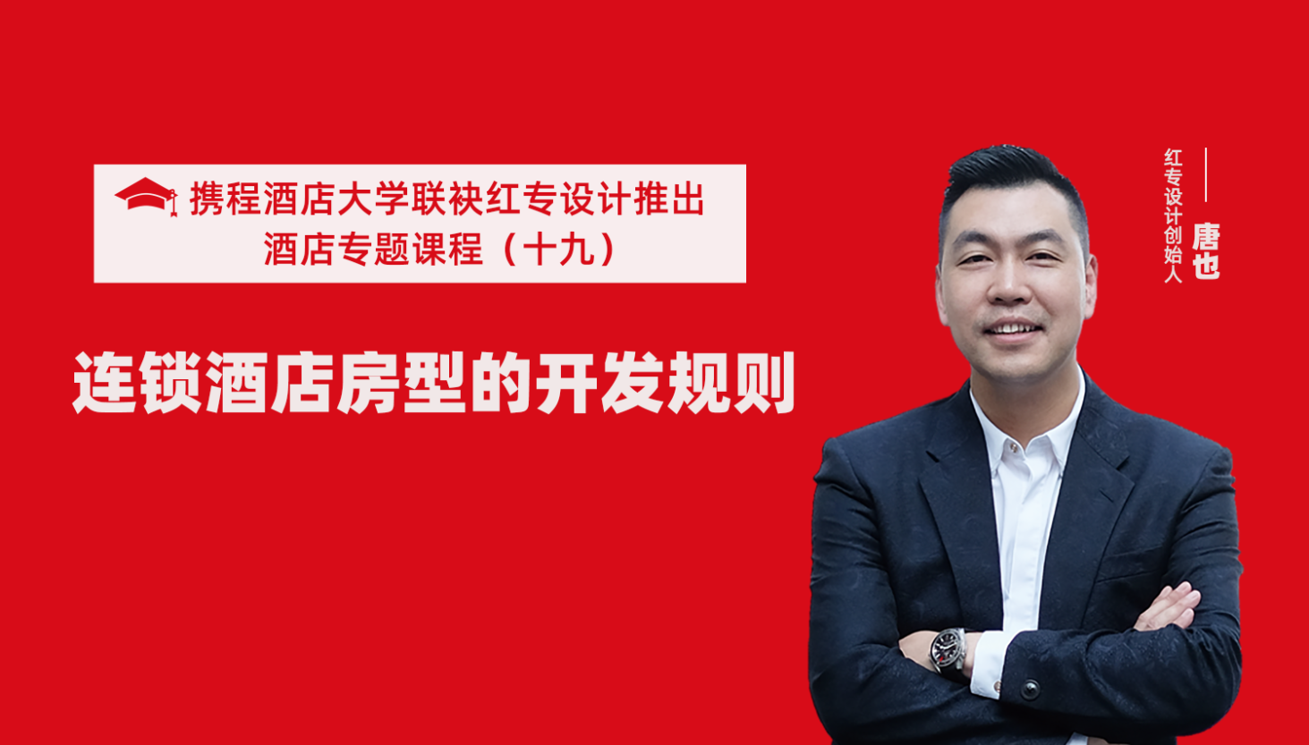 攜程酒店大學&星空体育网页入口係列課程（十九）酒店設計之連鎖酒店房型的開發規則
